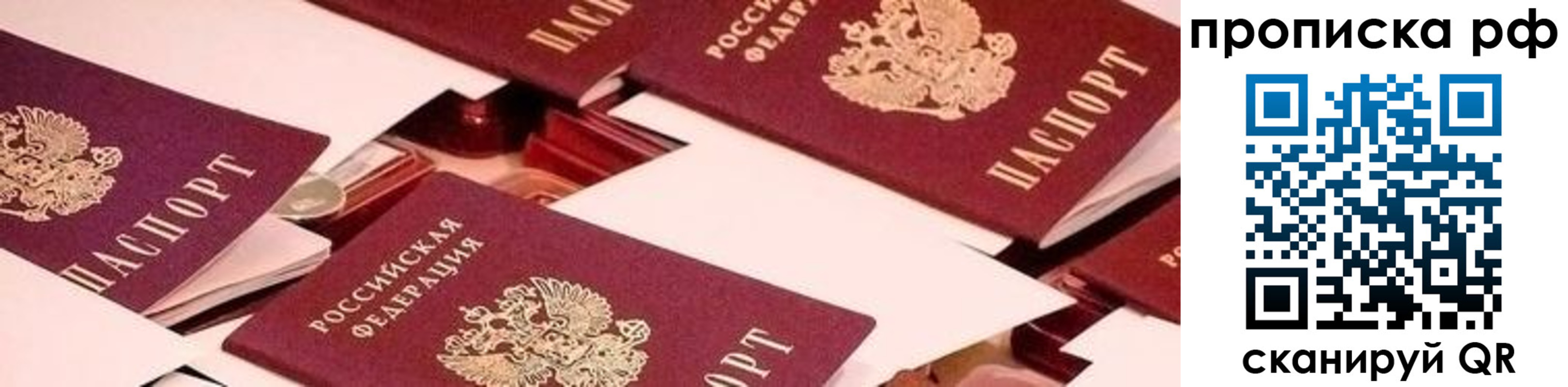 купить прописку в Ноябрьске