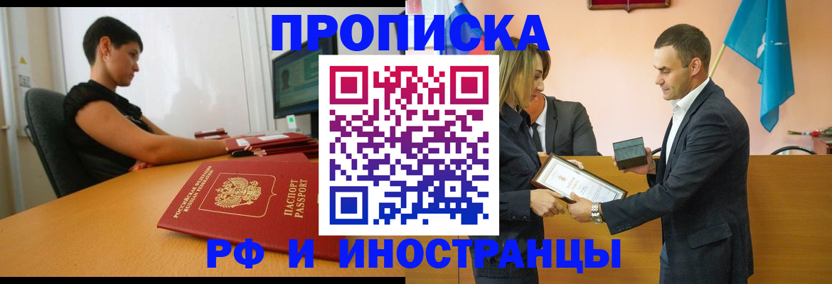 прописка иностранных граждан в Ноябрьске