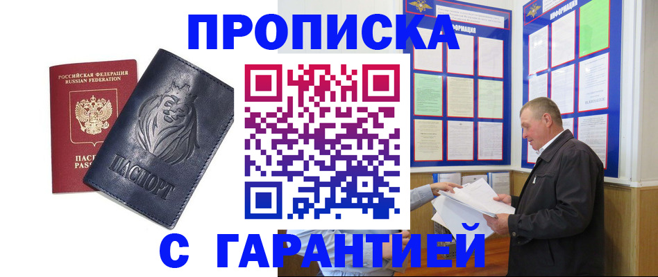 прописка поиск в Ноябрьске