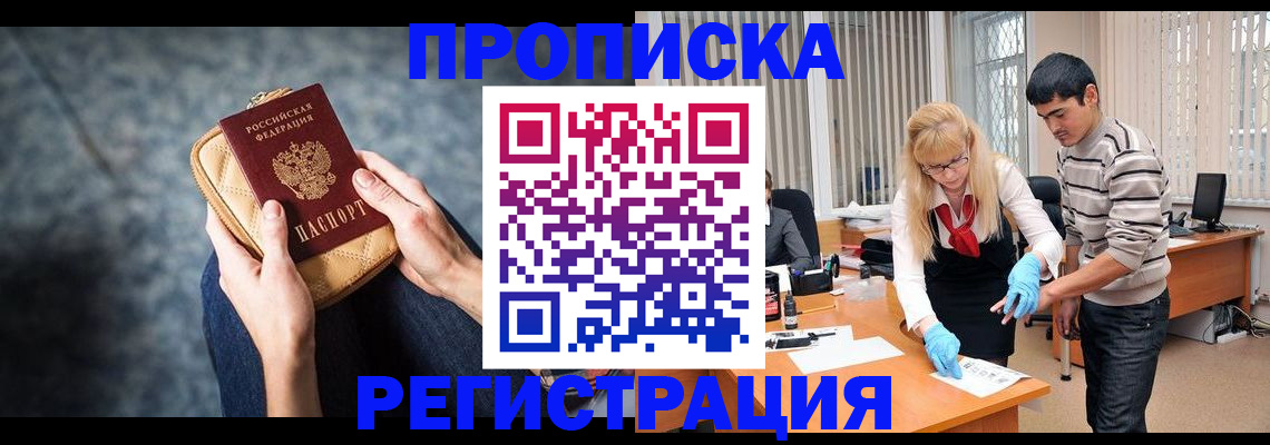 прописка гарантия в Ноябрьске