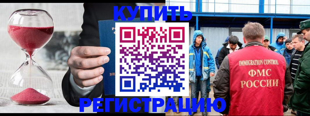 купить прописку в Ноябрьске